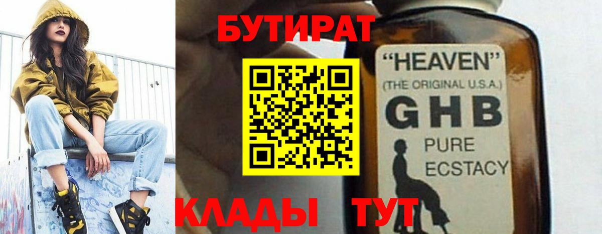 БУТИРАТ BDO 33% Нягань