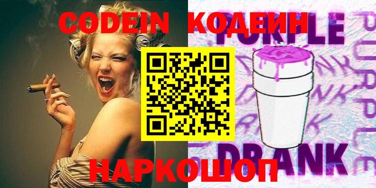 Нягань  Codein напиток Lean (лин)  Вход с VPN 