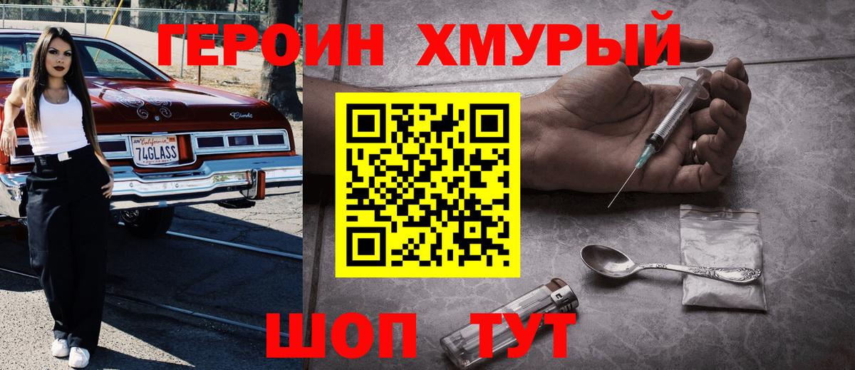 Героин герыч Нягань