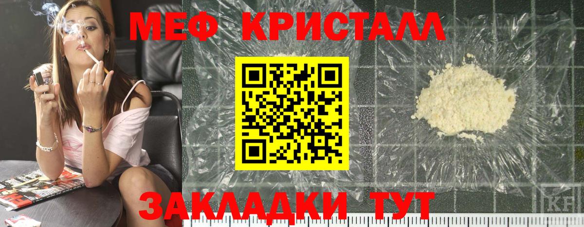 Мефедрон кристаллы Нягань