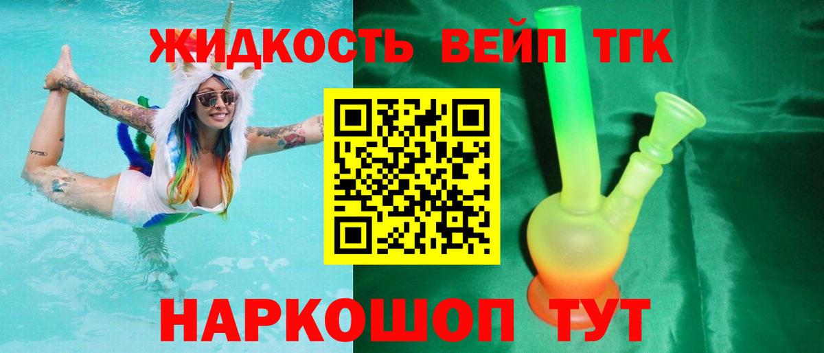 Дистиллят ТГК вейп с тгк Нягань